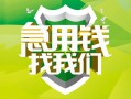 北京无抵押民间短期水钱借款-北京无抵押私人借钱短借微信号-北京无抵押空放贷款