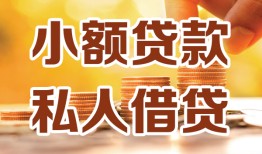 北京无抵押私人24小时借钱|北京无抵押民间应急贷款|北京无抵押空放上门放款