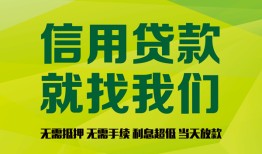北京无抵押小额贷款贷款-北京无抵押用身份证借私借-北京无抵押小额短借