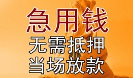 北京无抵押快速借钱-北京无抵押私人空放二次私借-北京无抵押信用贷款哪家好
