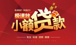 北京无抵押私借-北京无抵押民间小额借贷-北京无抵押身份证线下贷款