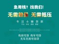 北京无抵押贷款信用贷款-北京无抵押私借空放短借-北京无抵押无抵押贷款