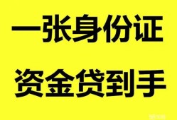 北京无抵押私人空放-北京无抵押民间借贷当天放款-北京无抵押身份证抵押贷款