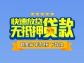 北京无抵押短借私借空放-北京无抵押地区身份证贷款-北京无抵押哪里可以信用贷款