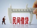 北京无抵押私人借贷-北京无抵押生意贷-北京无抵押身份证线下贷款