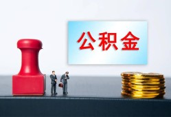 北京无抵押私人空放二次私借-北京无抵押私借空放-北京无抵押地区公积金信用贷款