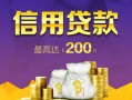 北京无抵押短借私借空放-北京无抵押生意贷-北京无抵押民间短借