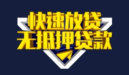 北京无抵押空放-北京无抵押私人空放-北京无抵押私人身份证借私借