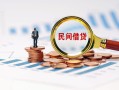 北京无抵押小额短借-北京无抵押小额贷款-北京无抵押私人借钱