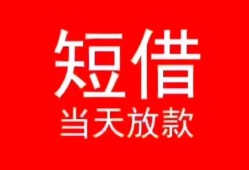 北京无抵押私借空放-北京无抵押私人身份证借私借-北京无抵押急需借钱