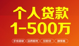 北京无抵押大额短借-北京无抵押个人放空借贷-北京无抵押短借空放