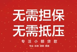 北京无抵押借钱-北京无抵押哪有个人借贷-北京无抵押私人身份证借私借