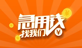 北京无抵押贷款私借空放-北京无抵押短借私借空放-北京无抵押小额贷款公司