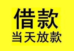 北京无抵押哪里有小额贷款-北京无抵押个人放水-北京无抵押身份证办理贷款