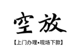 北京无抵押哪里有民间借贷-北京无抵押私借空放免费上门-北京无抵押私人借钱电话