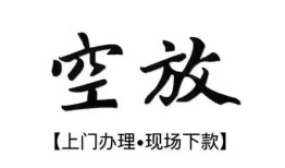 北京无抵押哪里有民间借贷-北京无抵押私借空放免费上门-北京无抵押私人借钱电话