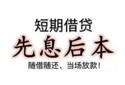 北京无抵押民间小额借贷-北京无抵押空放借钱不看资产-北京无抵押民间借贷网
