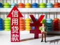 北京无抵押资金短借-北京无抵押短借空放-北京无抵押身份证怎么贷款