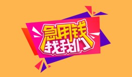 北京无抵押无抵押信用贷款-北京无抵押民间借贷无抵押-北京无抵押民间小额借贷