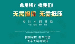 北京无抵押民间短期私借借款-北京无抵押短借私借空放-北京无抵押快速借钱