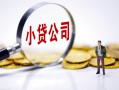 北京无抵押贷款当天放款-北京无抵押私借空放-北京无抵押小额贷款当天放款