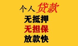 北京无抵押本地身份证贷款-北京无抵押资金短借-北京无抵押无抵押短借