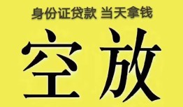 北京无抵押短借急用钱-北京无抵押有没有私人放款的-北京无抵押哪里可以借钱