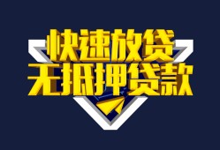 北京无抵押空放贷款当天下款-北京无抵押私借空放短借-北京无抵押个人工程贷款