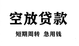 北京无抵押民间短期私借借款-北京无抵押地区短借-北京无抵押24小时上门放款