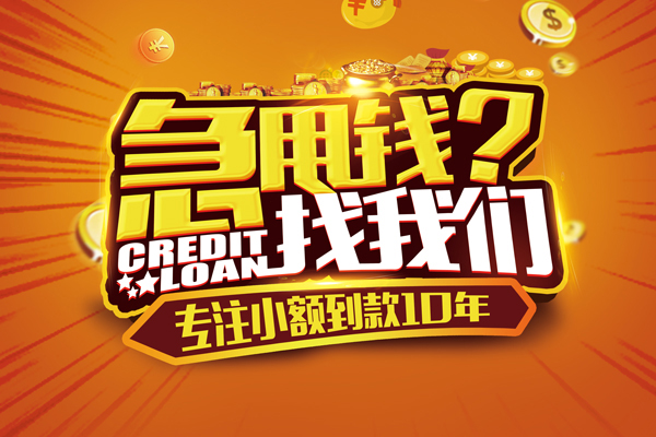北京无抵押借钱