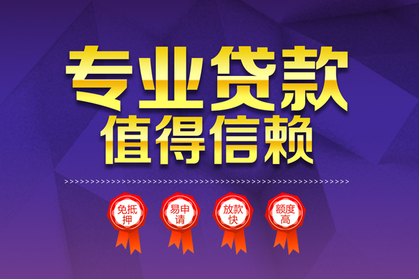 北京无抵押民间借贷无抵押