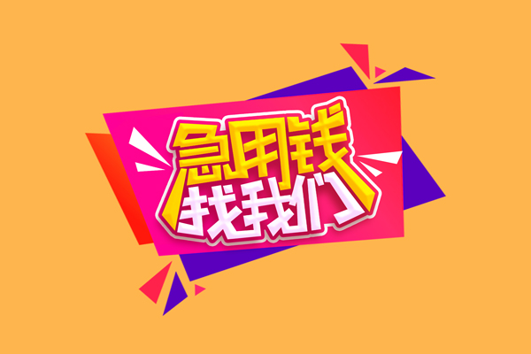 北京无抵押无抵押信用贷款