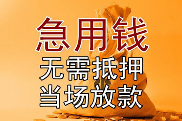 北京无抵押本地私借