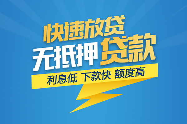 北京无抵押短期空放小额贷款