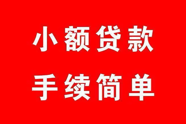 北京无抵押贷款私借空放