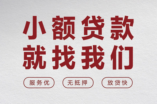 北京无抵押私人放水