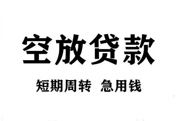 北京无抵押无抵押贷款