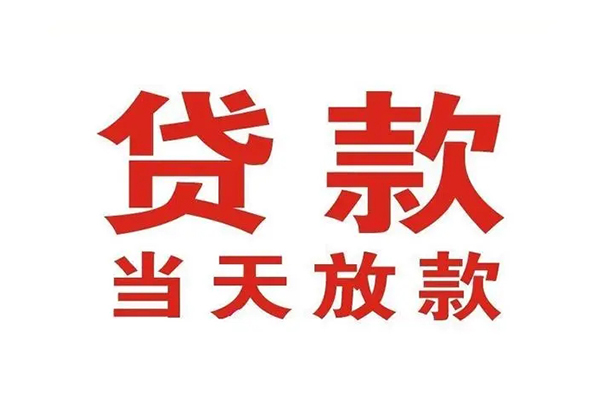 北京无抵押个人借贷