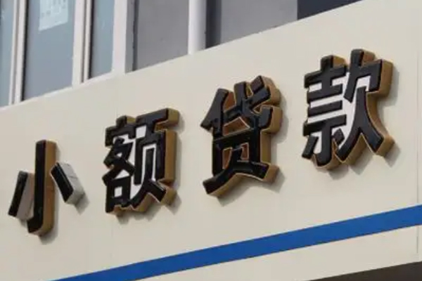 北京无抵押私人放款联系方式