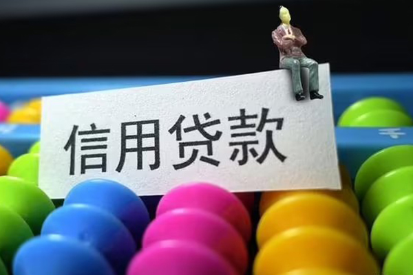 北京无抵押个人24小时借钱