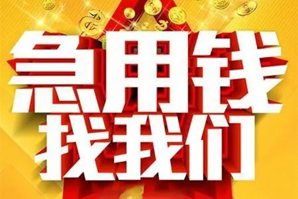 北京无抵押个人借钱电话