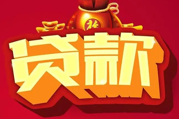 北京无抵押个人贷款小额贷款