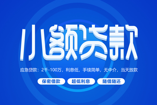 北京无抵押短借信贷