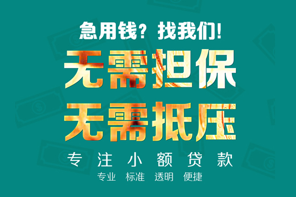 北京无抵押信用贷款
