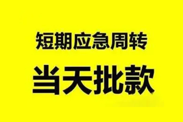 北京无抵押私人放款