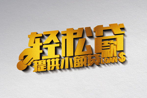 北京无抵押贷款只要身份证贷款