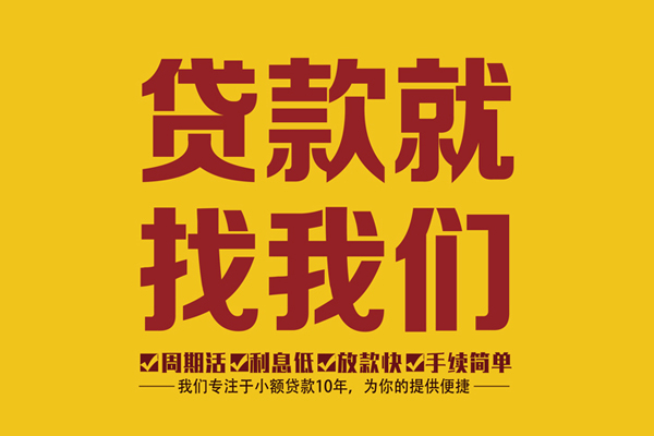 北京无抵押短期空放小额贷款
