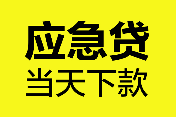 北京无抵押个人信用贷款