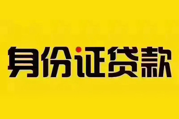 北京无抵押私人抵押贷款