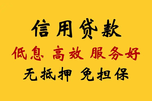 北京无抵押私人小额贷款